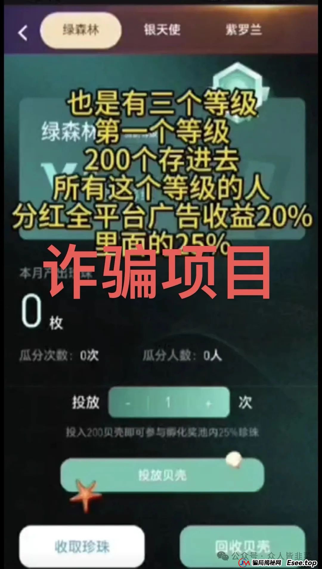 警惕!嗨贝短剧,海洋牧场,OxCap(长虹)这几个互联网投资项目都是骗局,又崩盘跑路了,千万别碰!(1) 警惕!嗨贝短剧,海洋牧场,OxCap(长虹)这几个互联网投资项目都是骗局,又崩盘跑路了,千万别碰!(1)
