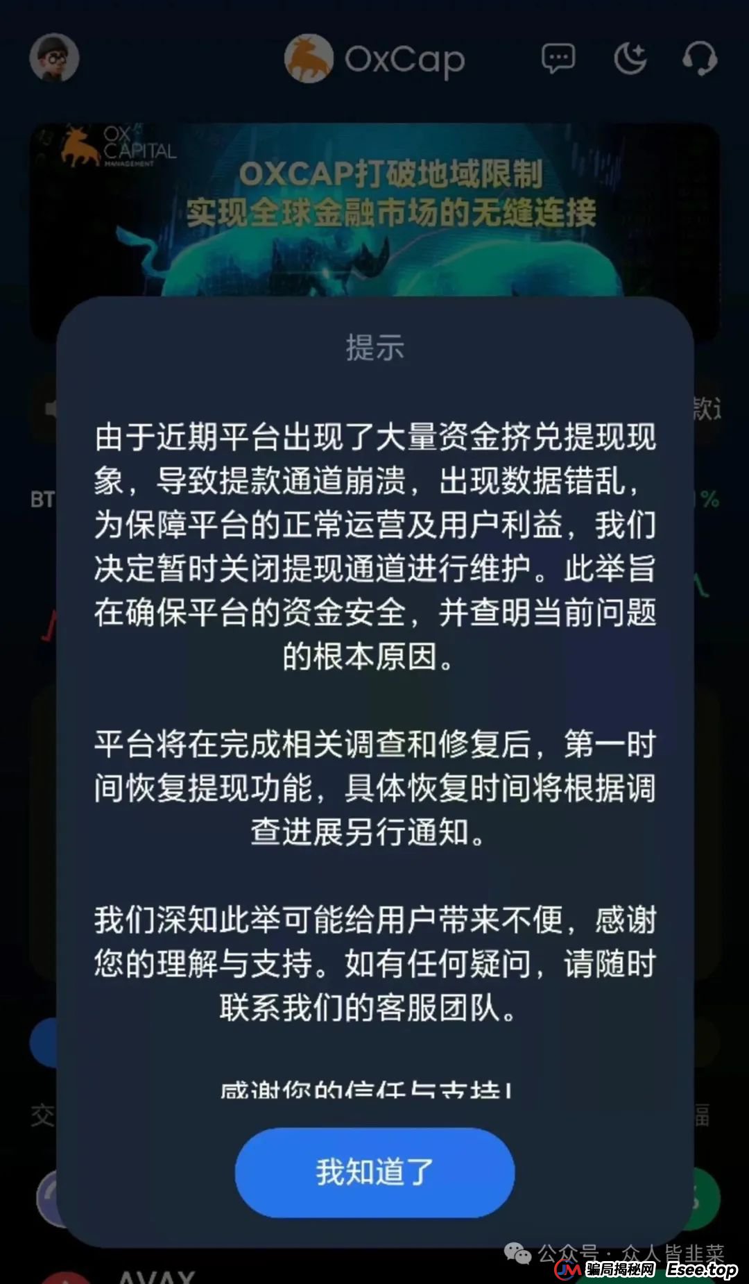 警惕!嗨贝短剧,海洋牧场,OxCap(长虹)这几个互联网投资项目都是骗局,又崩盘跑路了,千万别碰!(2) 警惕!嗨贝短剧,海洋牧场,OxCap(长虹)这几个互联网投资项目都是骗局,又崩盘跑路了,千万别碰!(2)