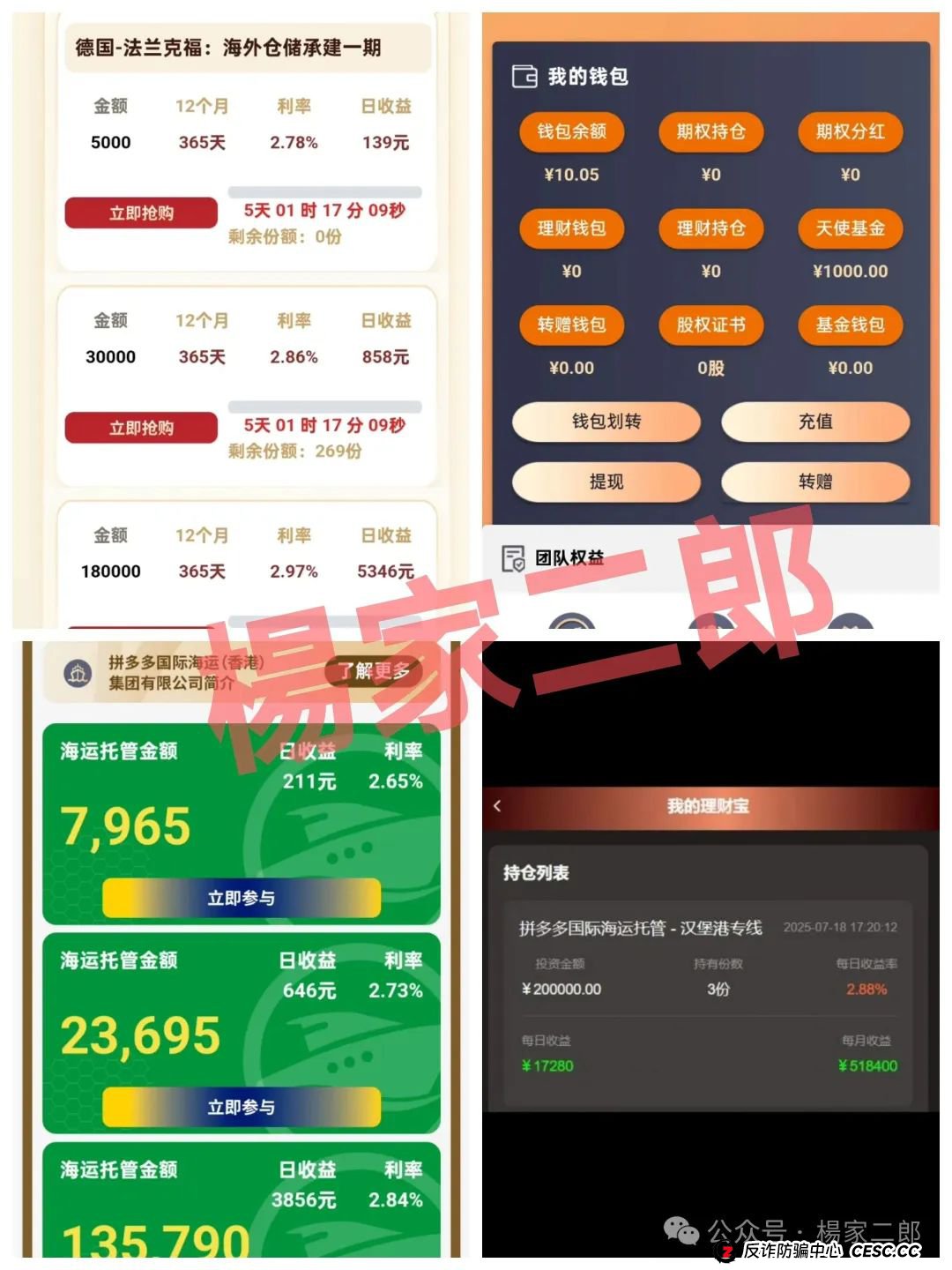 高危预警:假冒“拼多多国际app”分红资金盘骗局!正在疯狂收割!(3) 高危预警:假冒“拼多多国际app”分红资金盘骗局!正在疯狂收割!(3)