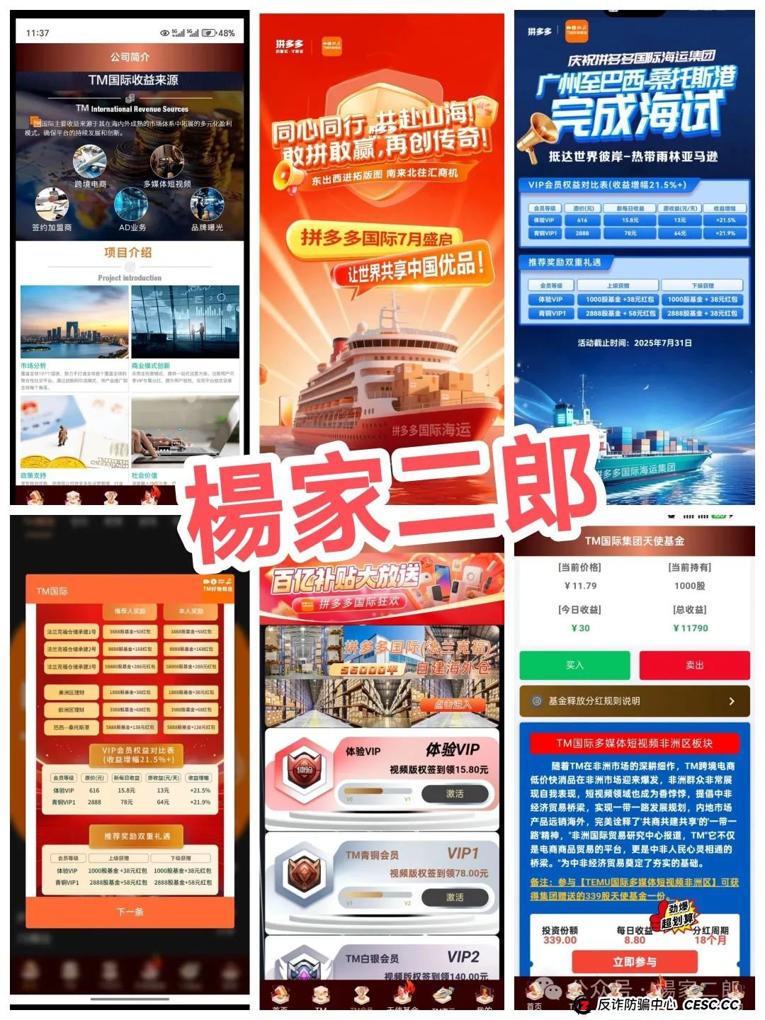 高危预警:假冒“拼多多国际app”分红资金盘骗局!正在疯狂收割!(2) 高危预警:假冒“拼多多国际app”分红资金盘骗局!正在疯狂收割!(2)