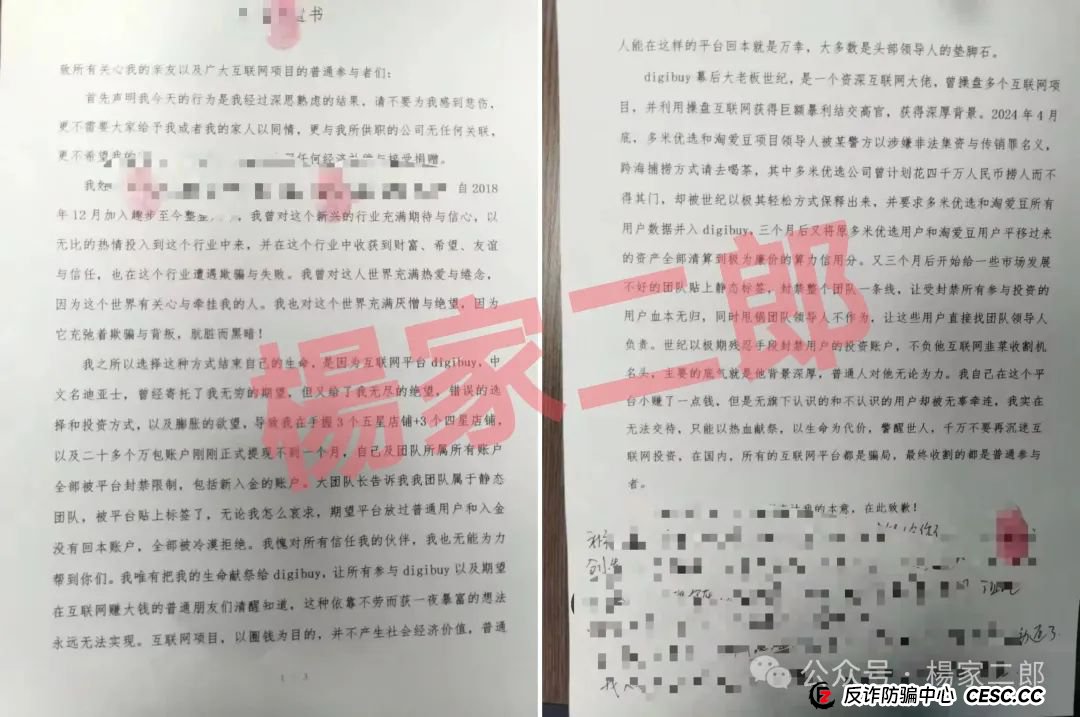 “躺赚”的康达瑞,是馅饼还是陷阱?深度解析康达瑞(DigiBuy)卷轴类资金盘骗局本质!(2) “躺赚”的康达瑞,是馅饼还是陷阱?深度解析康达瑞(DigiBuy)卷轴类资金盘骗局本质!(2)