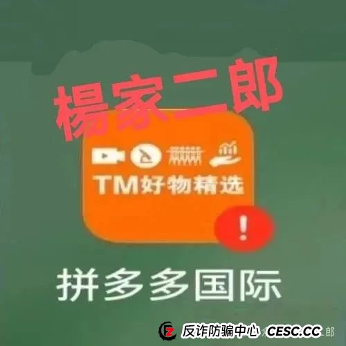 高危预警:假冒“拼多多国际app”分红资金盘骗局!正在疯狂收割!(1) 高危预警:假冒“拼多多国际app”分红资金盘骗局!正在疯狂收割!(1)