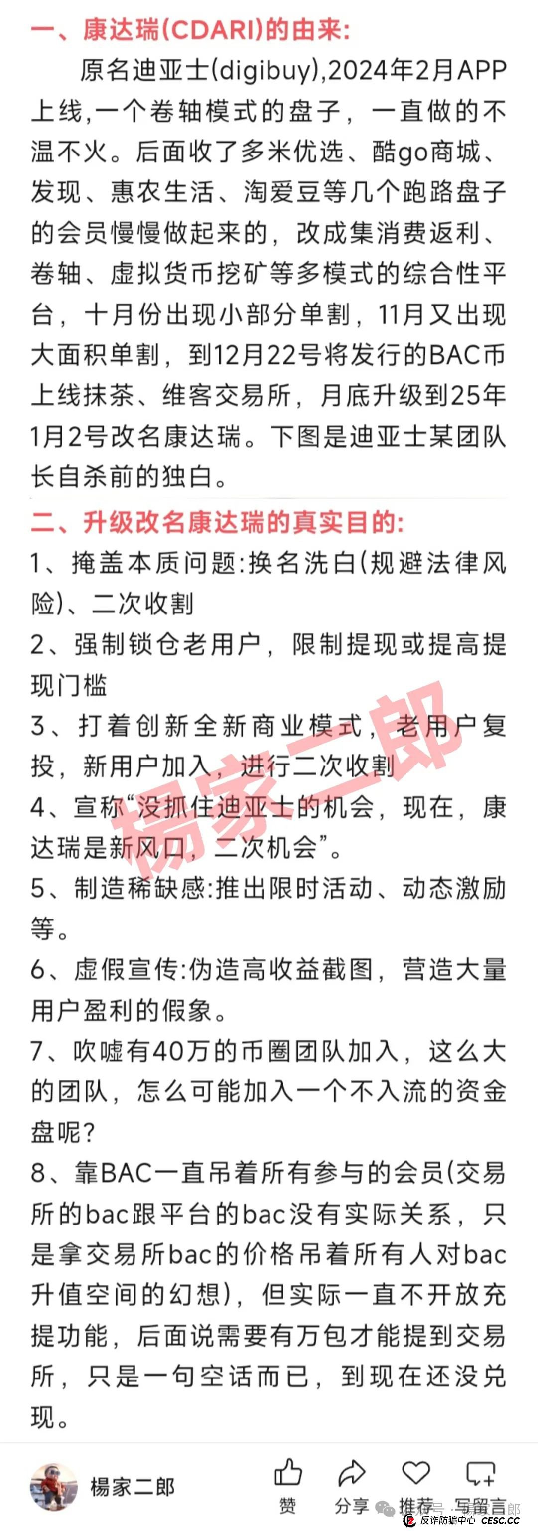 “躺赚”的康达瑞,是馅饼还是陷阱?深度解析康达瑞(DigiBuy)卷轴类资金盘骗局本质!(1) “躺赚”的康达瑞,是馅饼还是陷阱?深度解析康达瑞(DigiBuy)卷轴类资金盘骗局本质!(1)