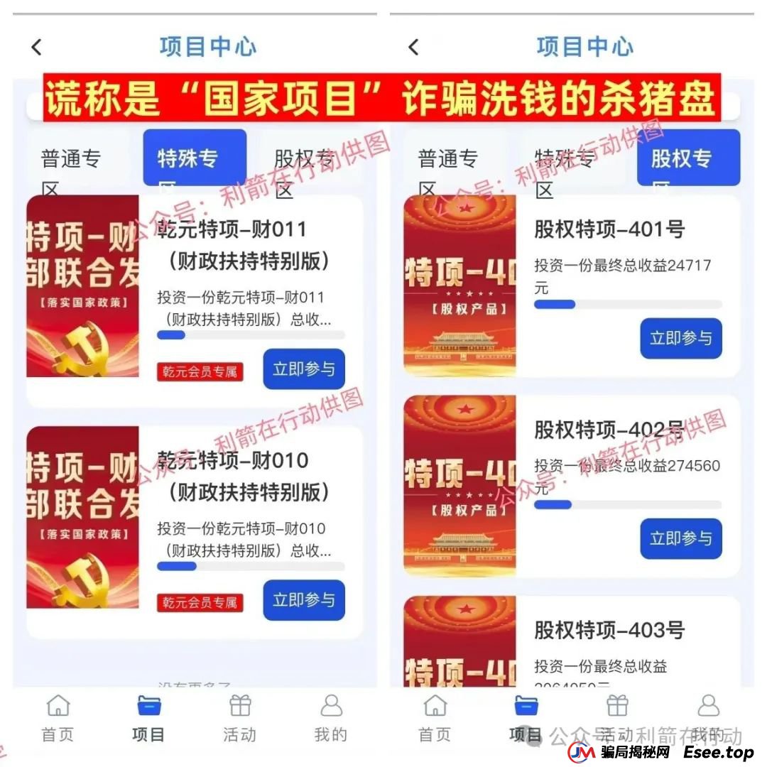 “云济会”是诈骗洗钱的杀猪盘!“云济会”运营中心是涉嫌传销的诈骗窝点!(9) “云济会”是诈骗洗钱的杀猪盘!“云济会”运营中心是涉嫌传销的诈骗窝点!(9)