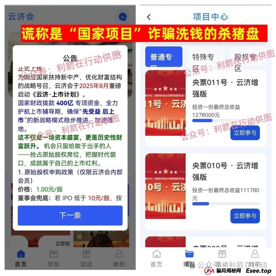 “云济会”是诈骗洗钱的杀猪盘!“云济会”运营中心是涉嫌传销的诈骗窝点!(8) “云济会”是诈骗洗钱的杀猪盘!“云济会”运营中心是涉嫌传销的诈骗窝点!(8)