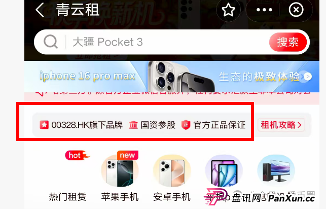 青云租靠谱吗?商业模式分析:只见招商 不见招租,年化收益30%?大量招商户,疑似资金池吃紧!(4) 青云租靠谱吗?商业模式分析:只见招商 不见招租,年化收益30%?大量招商户,疑似资金池吃紧!(4)