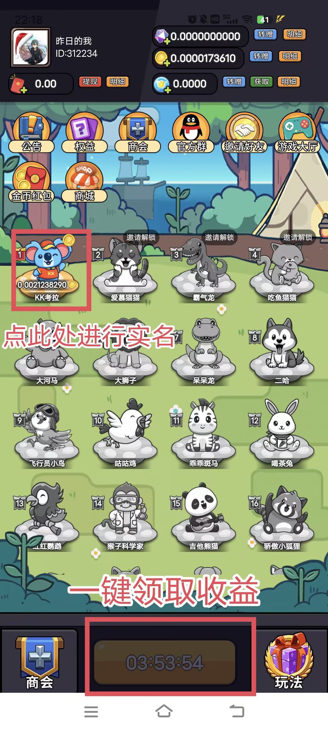 开心大陆，首码0撸，解锁宠物，简单挂机，轻松变现