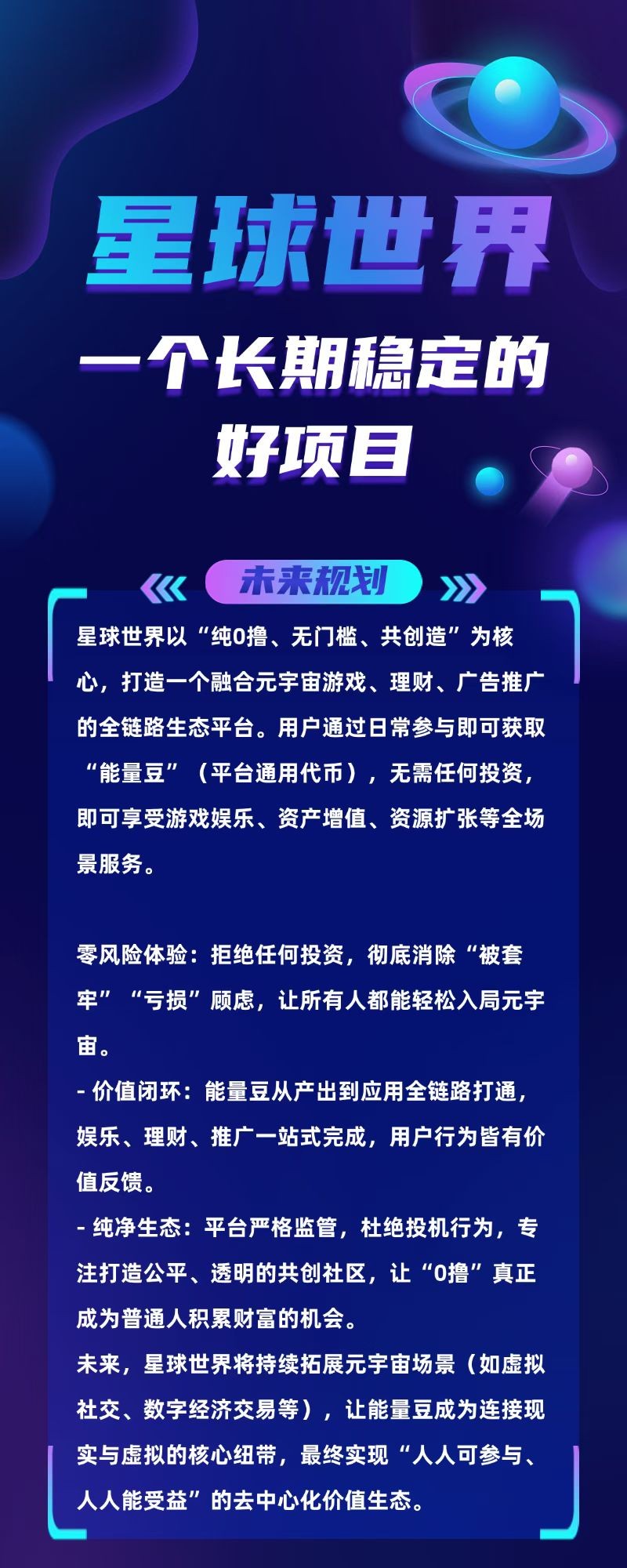 星球世界预计下午三点上线零撸(3) 星球世界预计下午三点上线零撸(3)