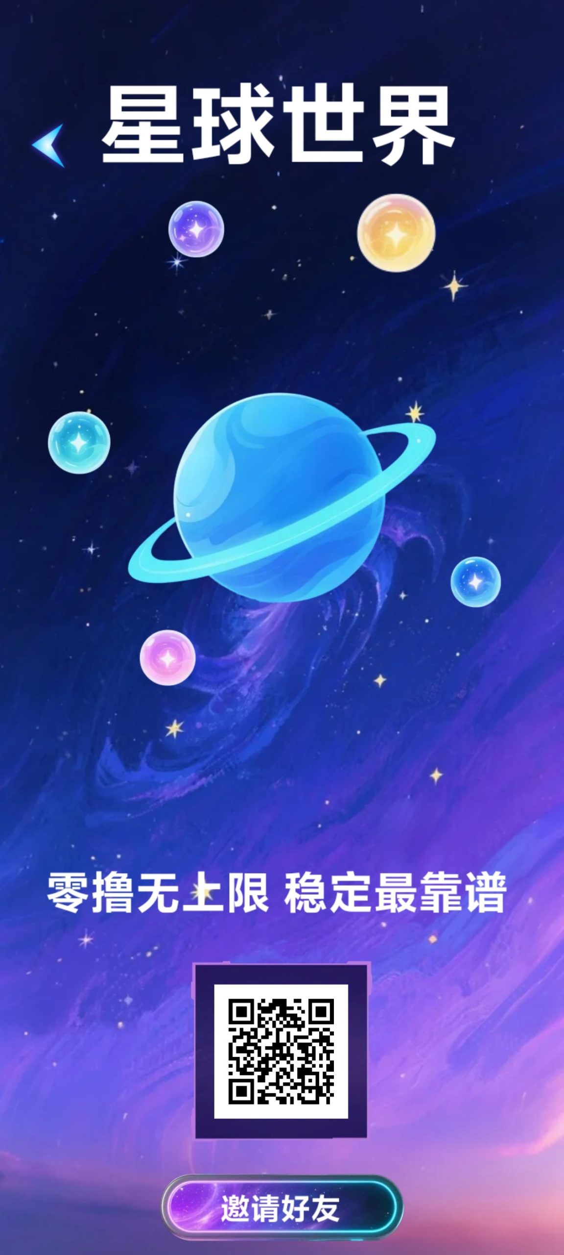 星球世界预计下午三点上线零撸(8) 星球世界预计下午三点上线零撸(8)