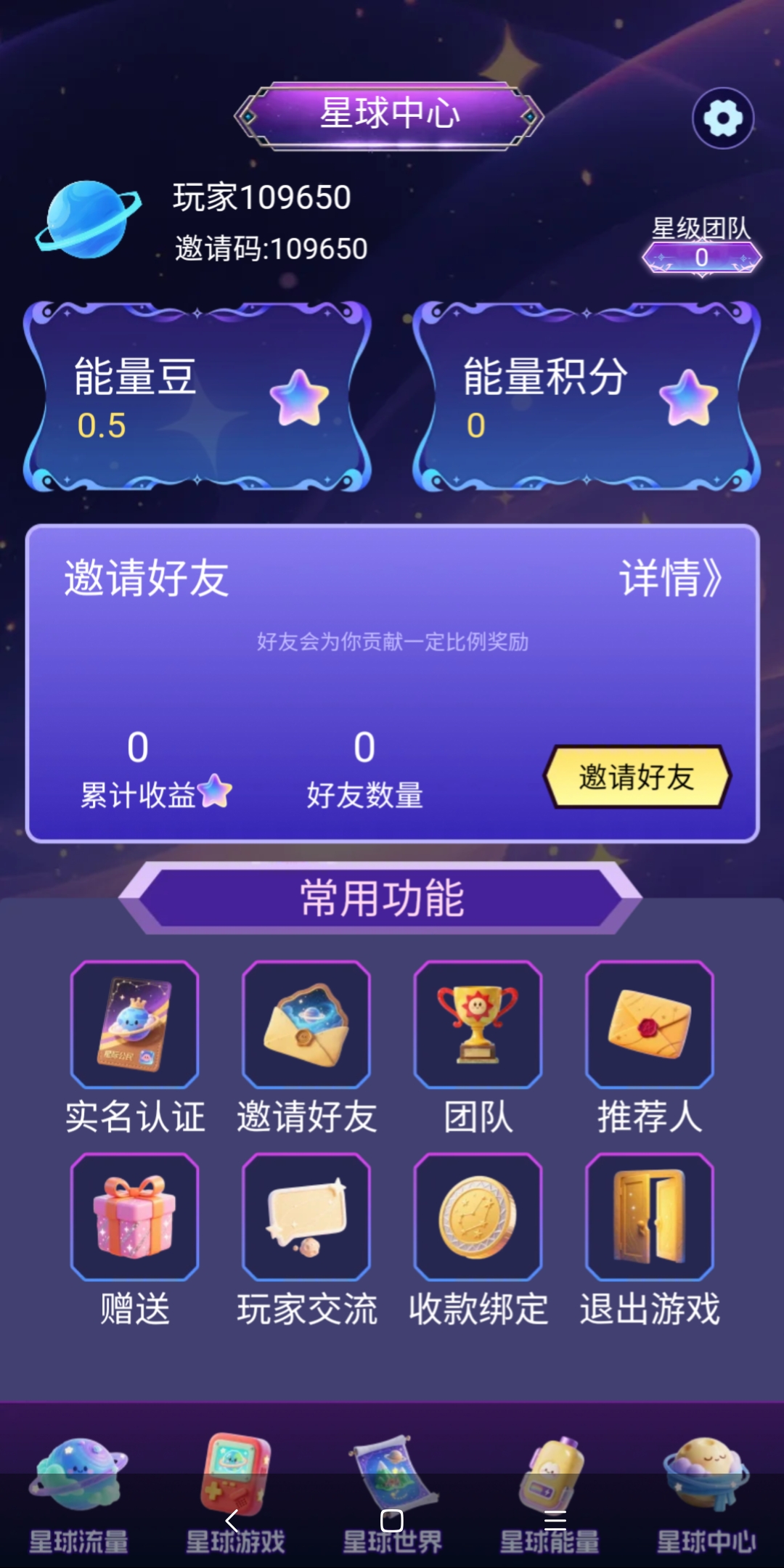 星球世界零撸,爬墙+团队双收益,能量豆价值高日涨幅(2) 星球世界零撸,爬墙+团队双收益,能量豆价值高日涨幅(2)