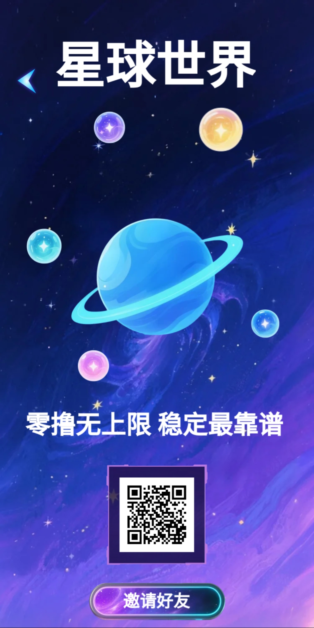 星球世界零撸,爬墙+团队双收益,能量豆价值高日涨幅(3) 星球世界零撸,爬墙+团队双收益,能量豆价值高日涨幅(3)