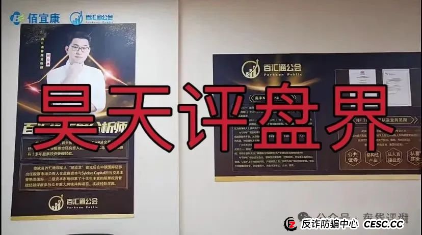 佰宜康(百汇通公会)股票跟单类资金盘骗局,操盘手郝立本圈钱过亿,大量单割会员,大量举报文章来掩盖真相,高度预警,即将崩盘跑路!(6) 佰宜康(百汇通公会)股票跟单类资金盘骗局,操盘手郝立本圈钱过亿,大量单割会员,大量举报文章来掩盖真相,高度预警,即将崩盘跑路!(6)