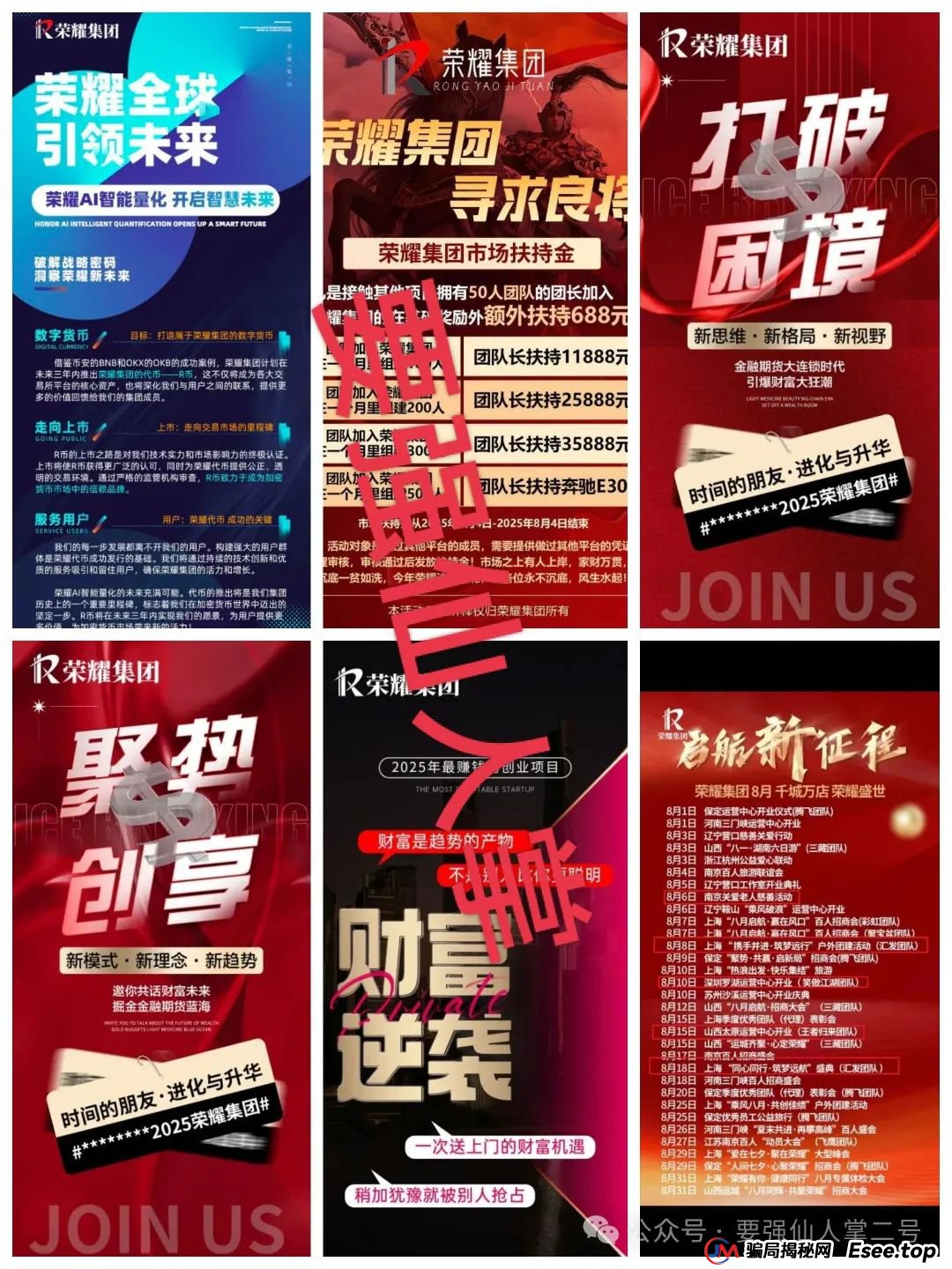 警惕!“荣耀集团嘉悦国际”跟单类资金盘骗局,正在疯狂收割,还在参与的抓紧时间撤离!(1) 警惕!“荣耀集团嘉悦国际”跟单类资金盘骗局,正在疯狂收割,还在参与的抓紧时间撤离!(1)