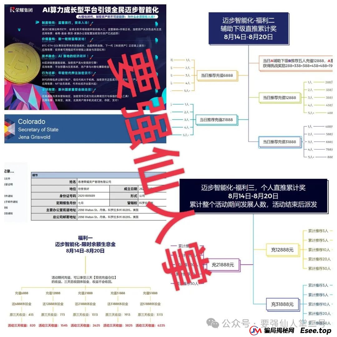 警惕!“荣耀集团嘉悦国际”跟单类资金盘骗局,正在疯狂收割,还在参与的抓紧时间撤离!(3) 警惕!“荣耀集团嘉悦国际”跟单类资金盘骗局,正在疯狂收割,还在参与的抓紧时间撤离!(3)
