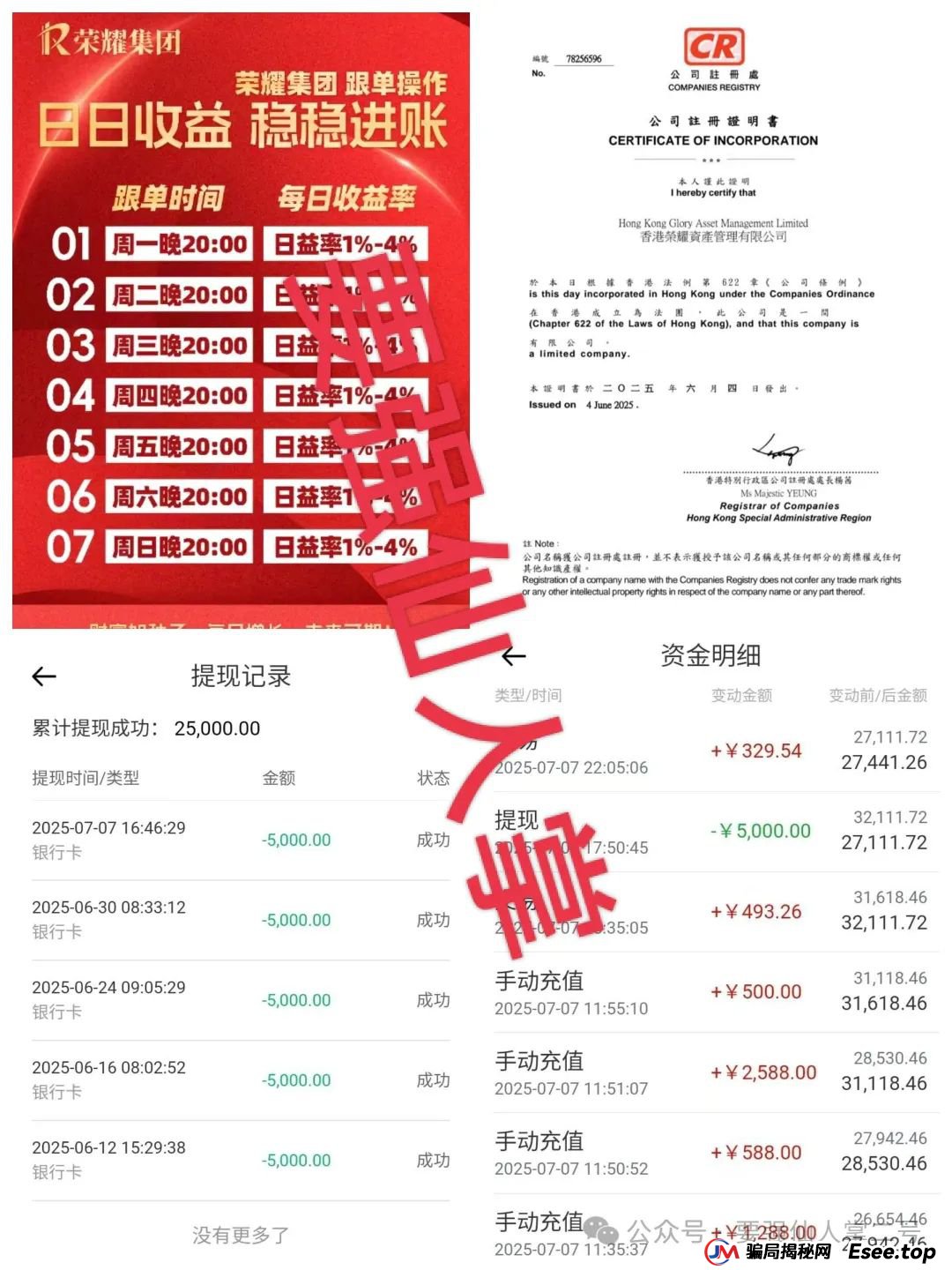 警惕!“荣耀集团嘉悦国际”跟单类资金盘骗局,正在疯狂收割,还在参与的抓紧时间撤离!(2) 警惕!“荣耀集团嘉悦国际”跟单类资金盘骗局,正在疯狂收割,还在参与的抓紧时间撤离!(2)