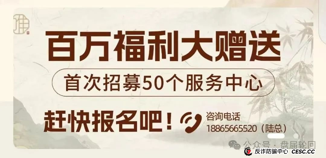 “唯遗”资金盘骗局,空壳公司包装,原优酷优选诈骗团伙操盘,速撤!(4) “唯遗”资金盘骗局,空壳公司包装,原优酷优选诈骗团伙操盘,速撤!(4)