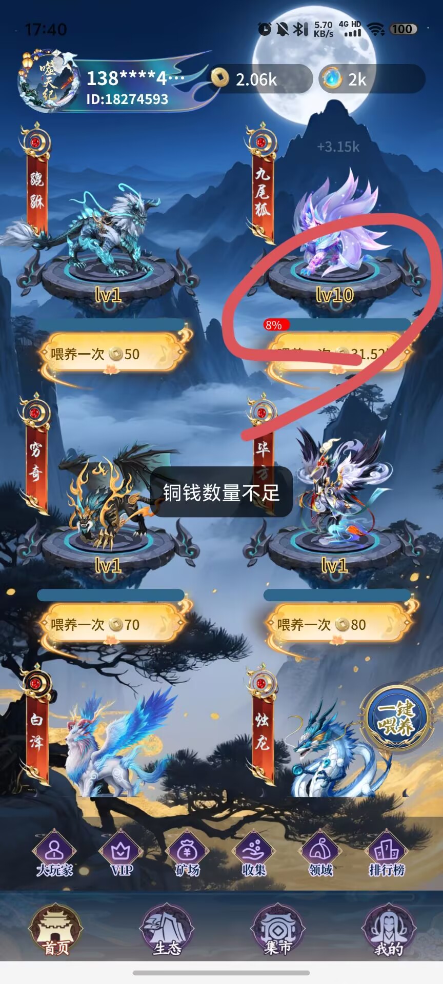 噬天纪首码，无广告，浏览器扫码注册注册得6大妖兽无广告自动产铜钱(2)