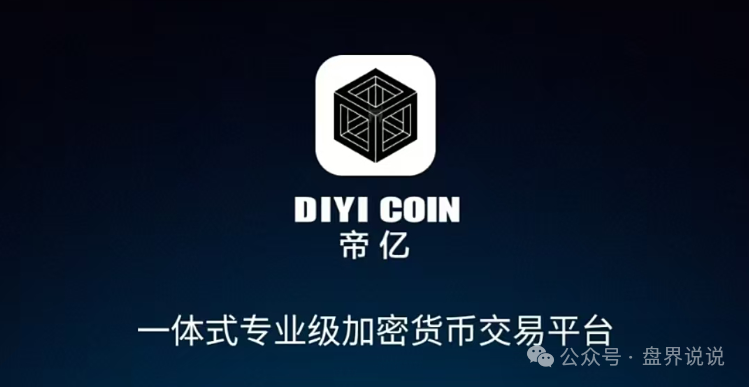 “帝亿交易所”大马力收割机强势来袭,团队长拿人头费返点最高30%(1) “帝亿交易所”大马力收割机强势来袭,团队长拿人头费返点最高30%(1)