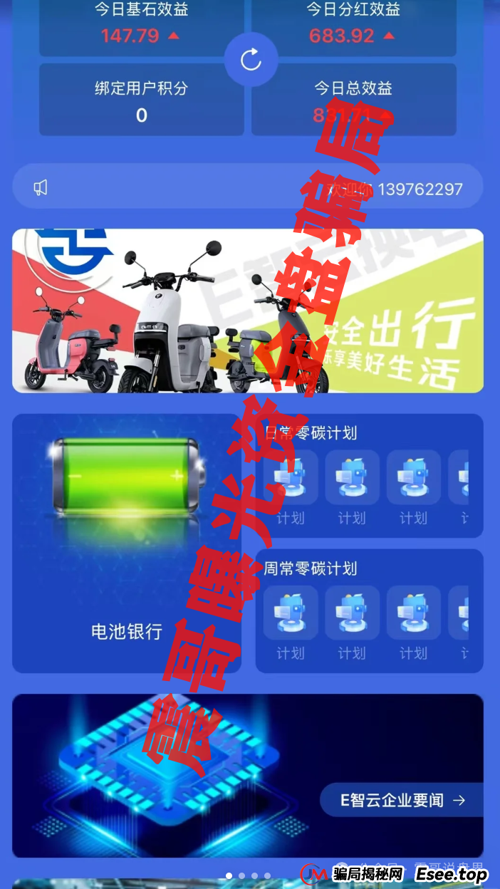 E智云换电:震哥带你扒开"新能源资金盘"的画皮(2) E智云换电:震哥带你扒开"新能源资金盘"的画皮(2)