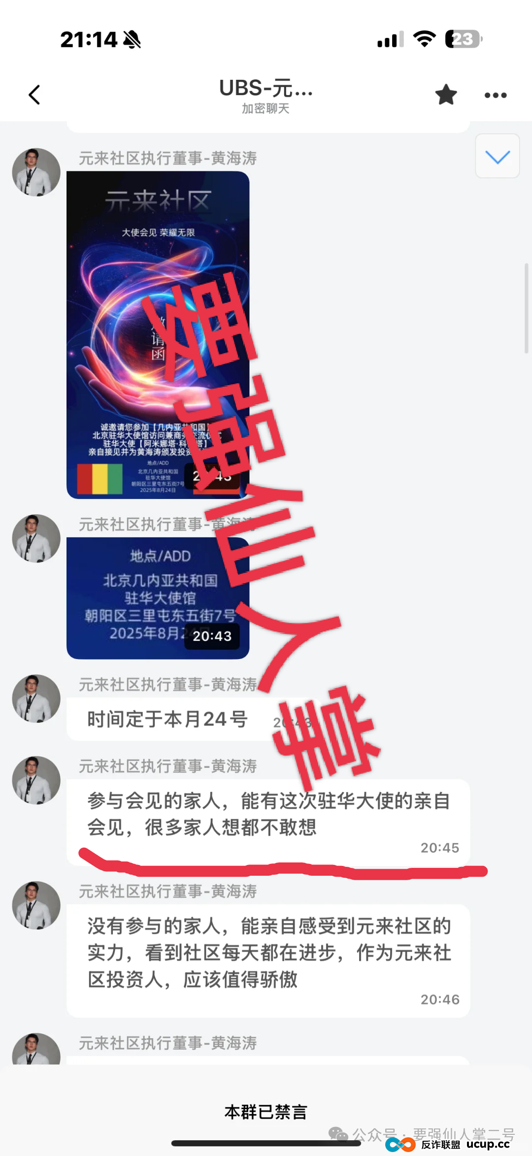 警惕!元来社区UBS跟单类资金盘骗局,看似正规,实则短命盘骗局,别让财富梦碎!(3) 警惕!元来社区UBS跟单类资金盘骗局,看似正规,实则短命盘骗局,别让财富梦碎!(3)
