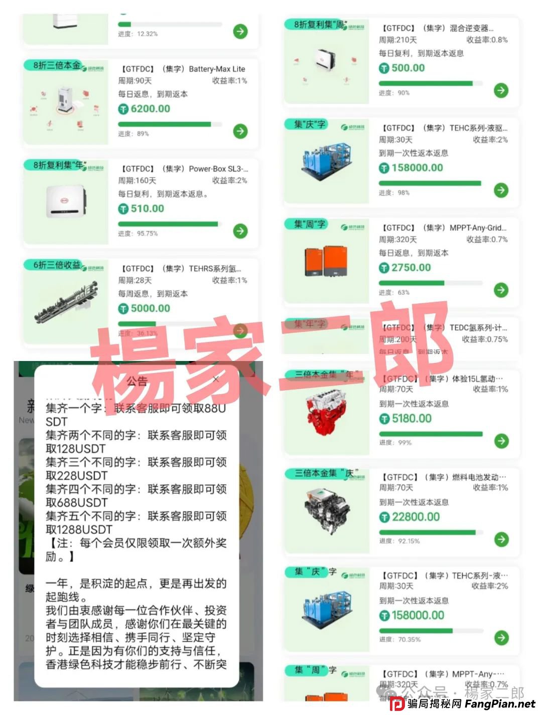 风险预警:假冒“绿色科技”理财分红类资金盘骗局,正挥舞镰刀进行最后的收割!(2) 风险预警:假冒“绿色科技”理财分红类资金盘骗局,正挥舞镰刀进行最后的收割!(2)