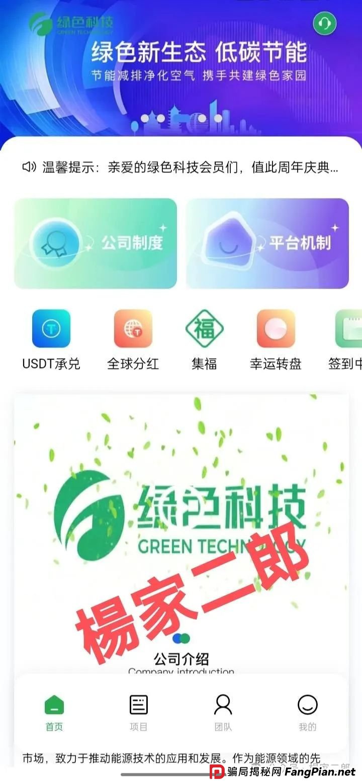 风险预警:假冒“绿色科技”理财分红类资金盘骗局,正挥舞镰刀进行最后的收割!(1) 风险预警:假冒“绿色科技”理财分红类资金盘骗局,正挥舞镰刀进行最后的收割!(1)