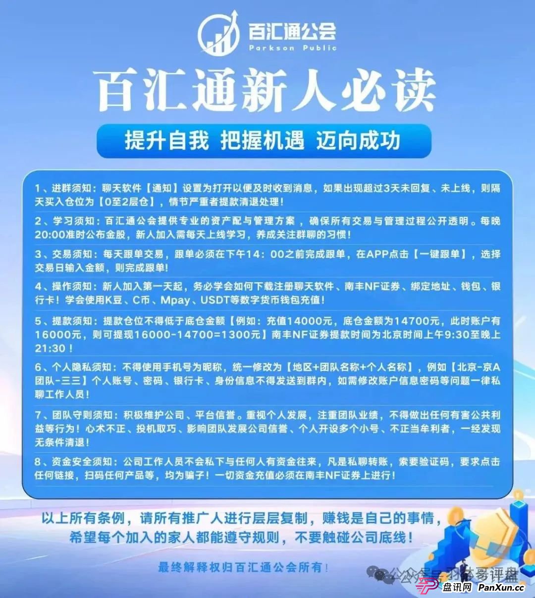 《百汇通公会》风险警示:深析佰宜康系“股票带单”骗局与防范指南(1) 《百汇通公会》风险警示:深析佰宜康系“股票带单”骗局与防范指南(1)