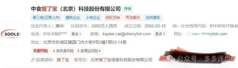 搜了宝赚钱真的假的?揭秘:“搜了宝”的“皇帝新衣”(2) 搜了宝赚钱真的假的?揭秘:“搜了宝”的“皇帝新衣”(2)
