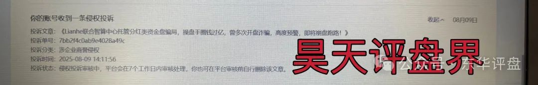 Lianhe联合智算中心托管分红类资金盘骗局,11万会员,操盘手圈钱过亿,目前已经不能提现,崩盘跑路了,维权中!(1) Lianhe联合智算中心托管分红类资金盘骗局,11万会员,操盘手圈钱过亿,目前已经不能提现,崩盘跑路了,维权中!(1)