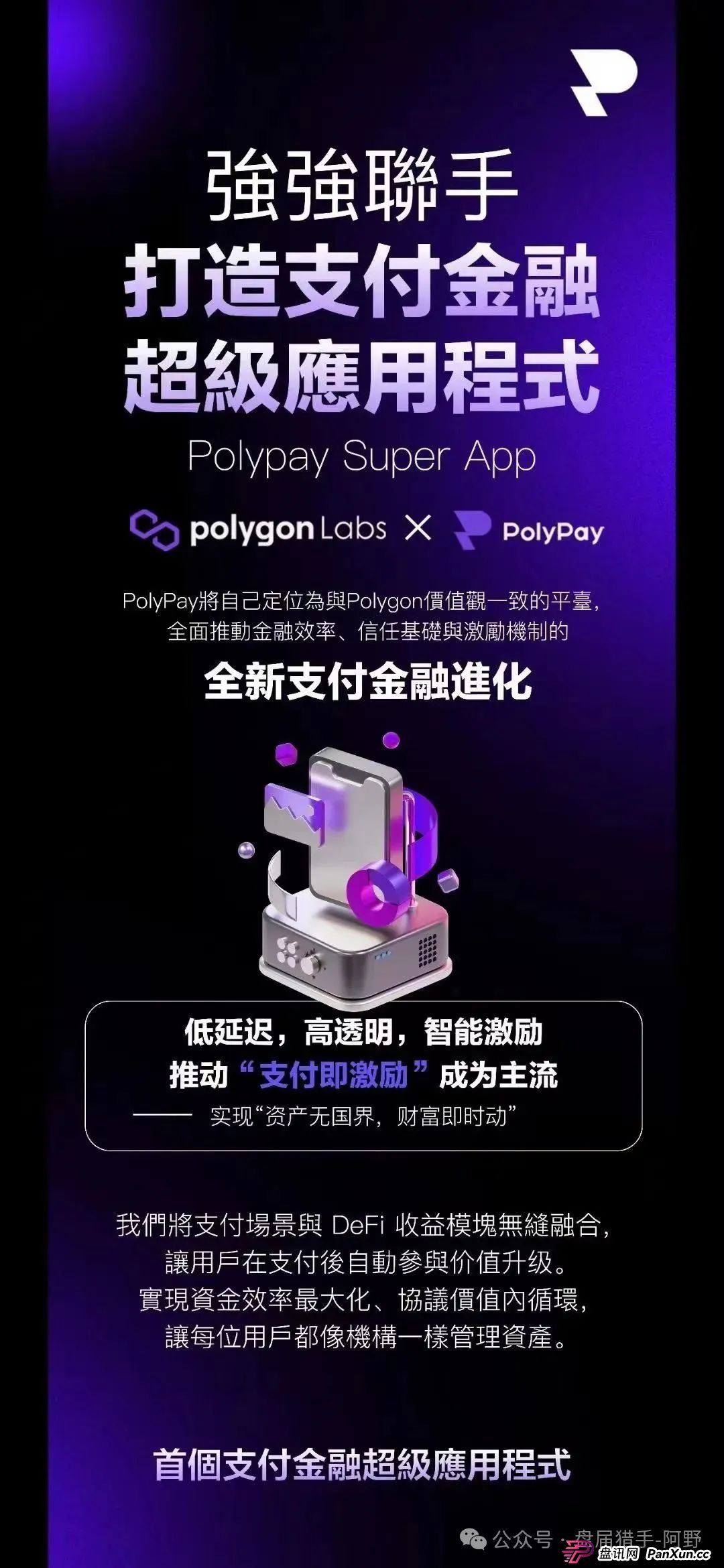 警惕!PolyPay项目深度剖析:疑似资金盘的层层套路 (5) 警惕!PolyPay项目深度剖析:疑似资金盘的层层套路 (5)