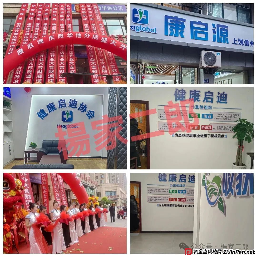高危预警:“未来音启迪医疗(康启源)”资金盘骗局,已进入“生命倒计时”!(6) 高危预警:“未来音启迪医疗(康启源)”资金盘骗局,已进入“生命倒计时”!(6)