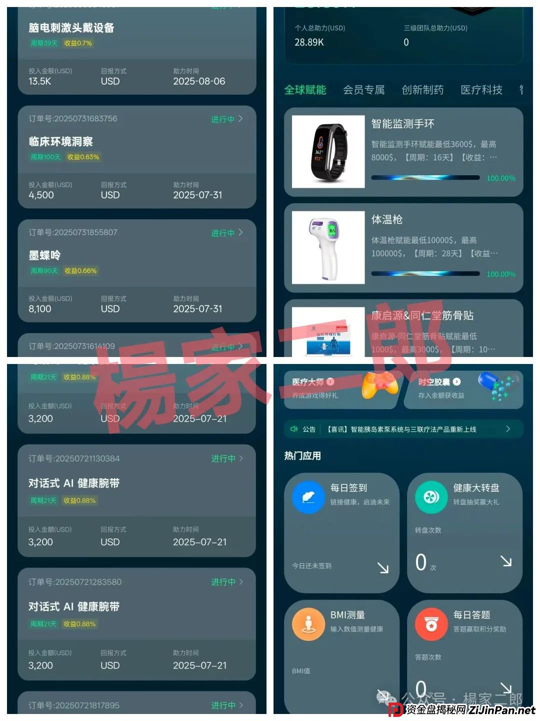 高危预警:“未来音启迪医疗(康启源)”资金盘骗局,已进入“生命倒计时”!(3) 高危预警:“未来音启迪医疗(康启源)”资金盘骗局,已进入“生命倒计时”!(3)