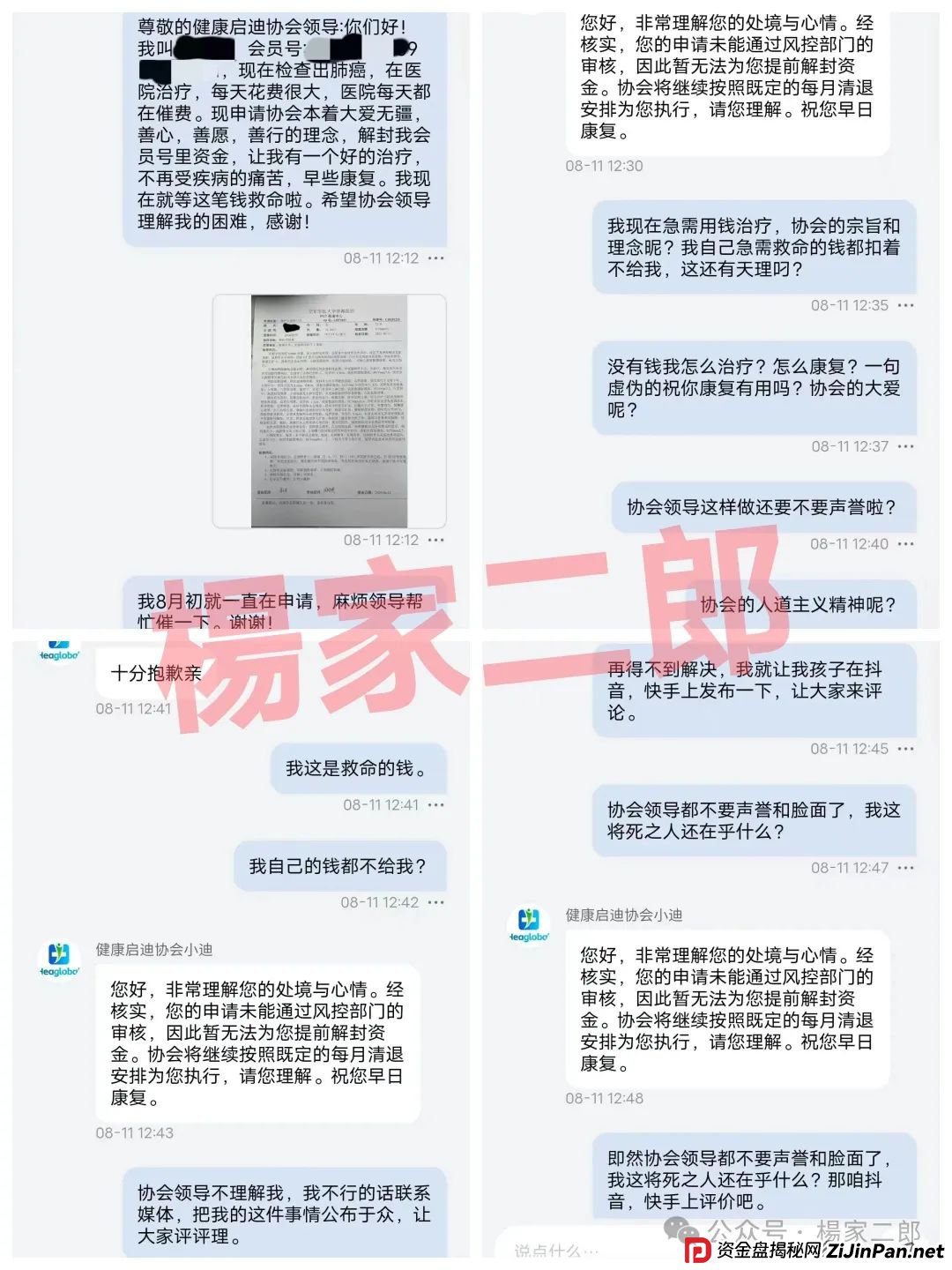 高危预警:“未来音启迪医疗(康启源)”资金盘骗局,已进入“生命倒计时”!(7) 高危预警:“未来音启迪医疗(康启源)”资金盘骗局,已进入“生命倒计时”!(7)