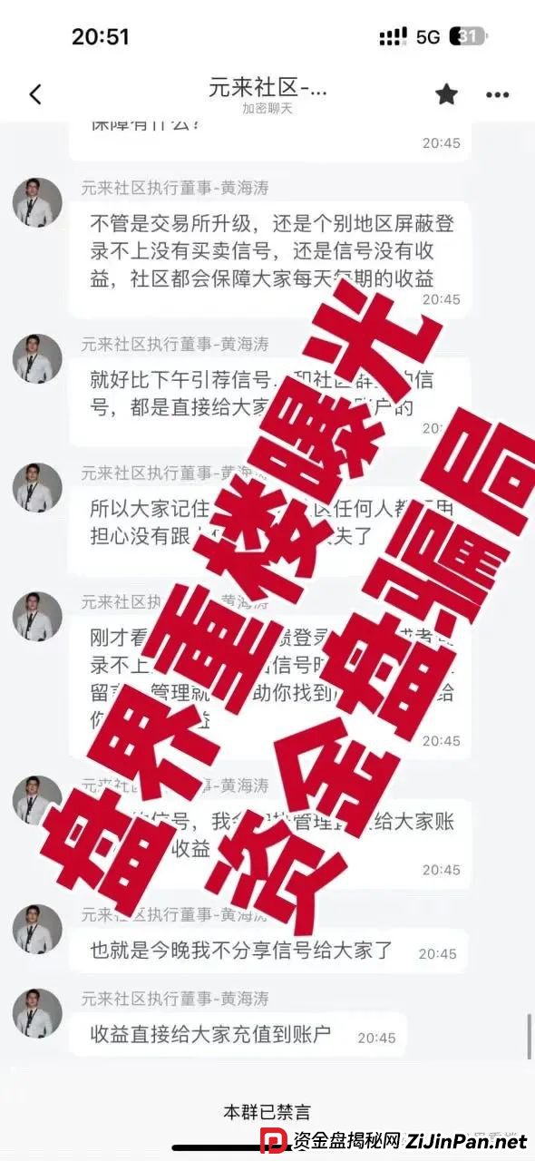 元来社区UBS资金盘开盘一个月不到就单割,看见的一定要远离!(2) 元来社区UBS资金盘开盘一个月不到就单割,看见的一定要远离!(2)