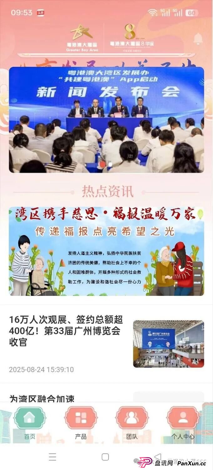 警惕!从改名到发债,“粤港澳大湾区APP”骗局升级共建大湾区!监管预警:或成下一个崩盘雷区!(2) 警惕!从改名到发债,“粤港澳大湾区APP”骗局升级共建大湾区!监管预警:或成下一个崩盘雷区!(2)