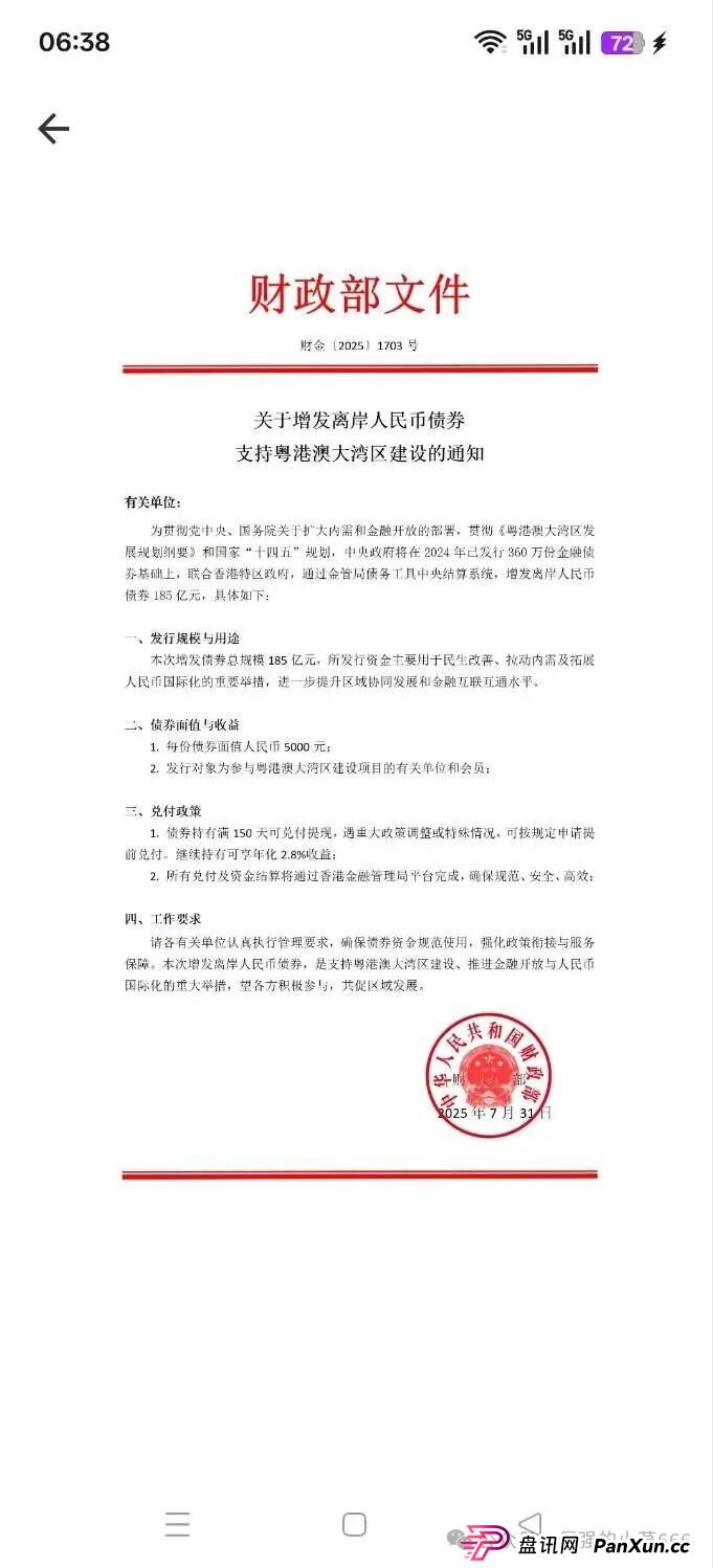 警惕!从改名到发债,“粤港澳大湾区APP”骗局升级共建大湾区!监管预警:或成下一个崩盘雷区!(1) 警惕!从改名到发债,“粤港澳大湾区APP”骗局升级共建大湾区!监管预警:或成下一个崩盘雷区!(1)