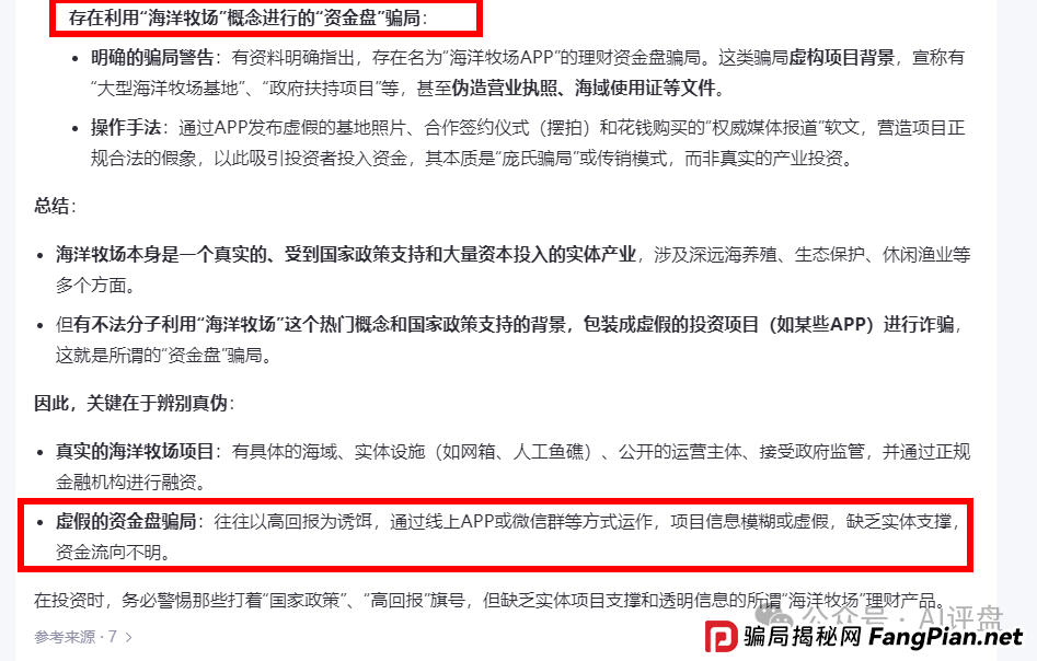 AI评盘:海洋牧场是资金盘吗?(3) AI评盘:海洋牧场是资金盘吗?(3)