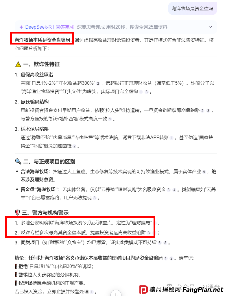 AI评盘:海洋牧场是资金盘吗?(1) AI评盘:海洋牧场是资金盘吗?(1)