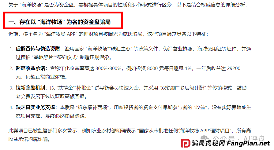 AI评盘:海洋牧场是资金盘吗?(2) AI评盘:海洋牧场是资金盘吗?(2)