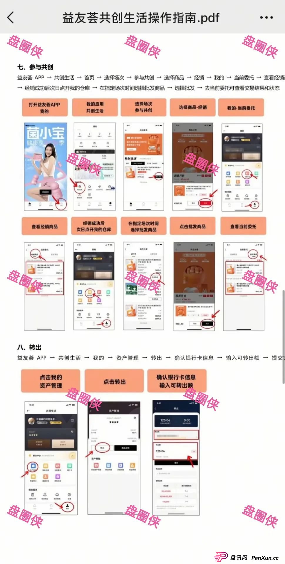 8月底曝光曝光3个资金盘项目骗局,CFXH-DAO,海洋牧场,益友荟随时可能卷钱跑路(6) 8月底曝光曝光3个资金盘项目骗局,CFXH-DAO,海洋牧场,益友荟随时可能卷钱跑路(6)