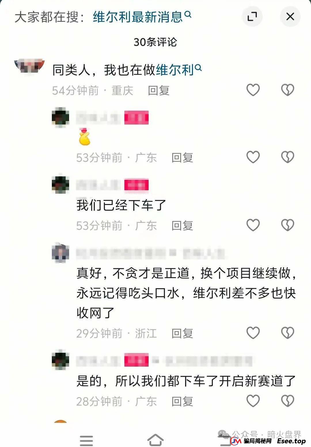 “香港维尔利”杀猪盘骗局即将全线暴雷,幕后老板已开发新盘口,速度撤离!(3) “香港维尔利”杀猪盘骗局即将全线暴雷,幕后老板已开发新盘口,速度撤离!(3)