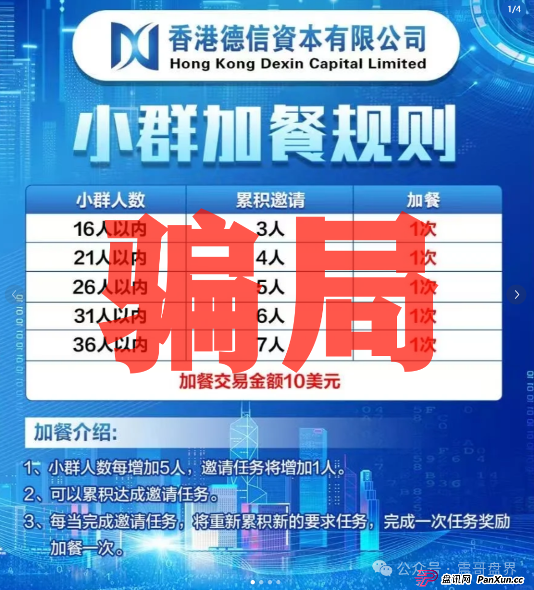 德信资本是资金盘诈骗,平移的重启项目,已经单割即将崩盘(3) 德信资本是资金盘诈骗,平移的重启项目,已经单割即将崩盘(3)