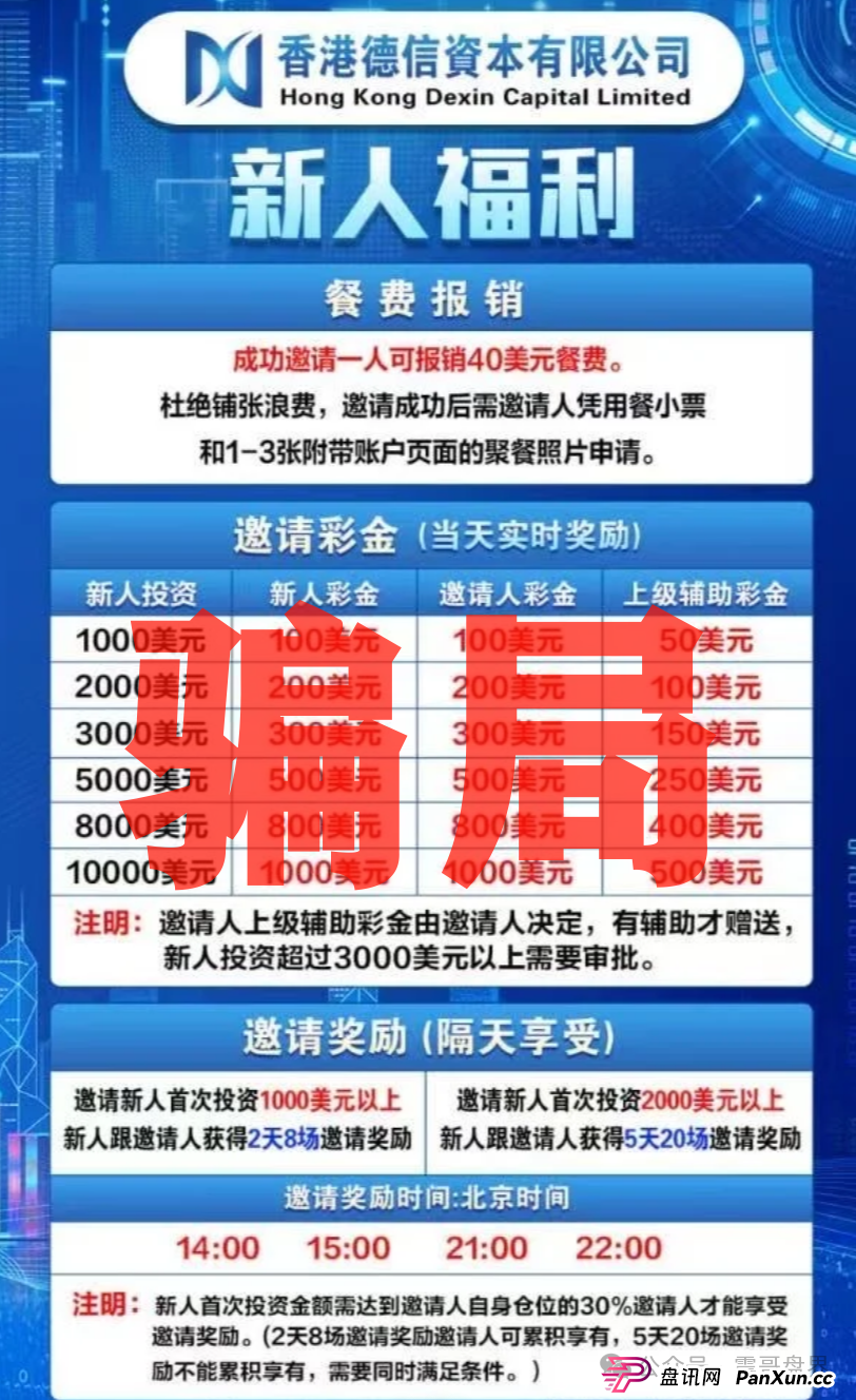 德信资本是资金盘诈骗,平移的重启项目,已经单割即将崩盘(4) 德信资本是资金盘诈骗,平移的重启项目,已经单割即将崩盘(4)