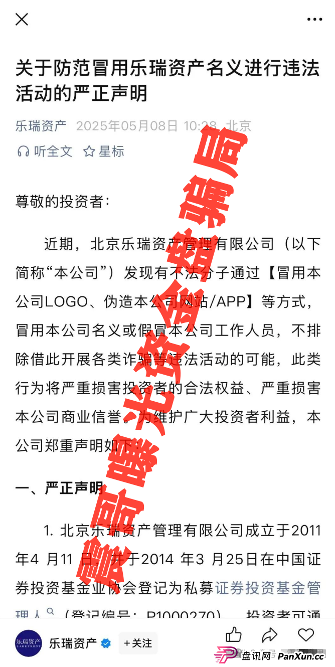 乐瑞资产是诈骗资金盘,假冒正规公司,大量单割即将崩盘跑路(3) 乐瑞资产是诈骗资金盘,假冒正规公司,大量单割即将崩盘跑路(3)