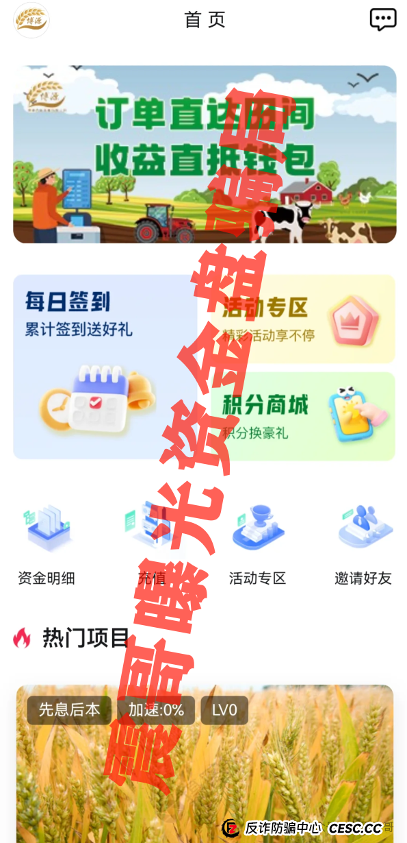 《博源农业》这个坑千万别跳!震哥带你扒皮最新资金盘套路(4) 《博源农业》这个坑千万别跳!震哥带你扒皮最新资金盘套路(4)