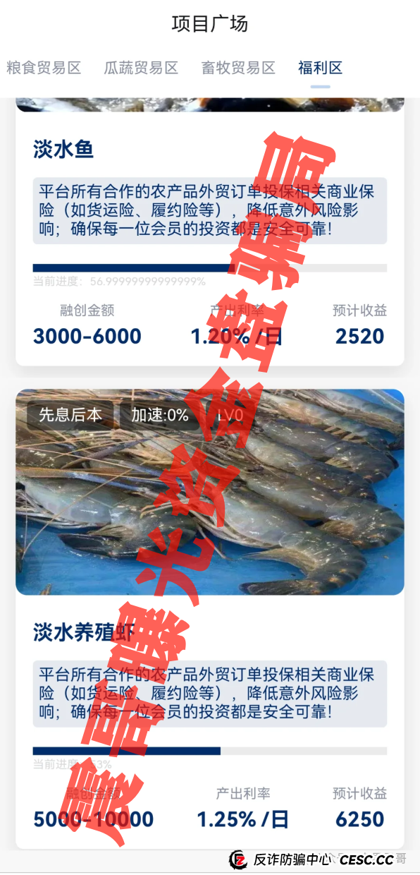 《博源农业》这个坑千万别跳!震哥带你扒皮最新资金盘套路(3) 《博源农业》这个坑千万别跳!震哥带你扒皮最新资金盘套路(3)