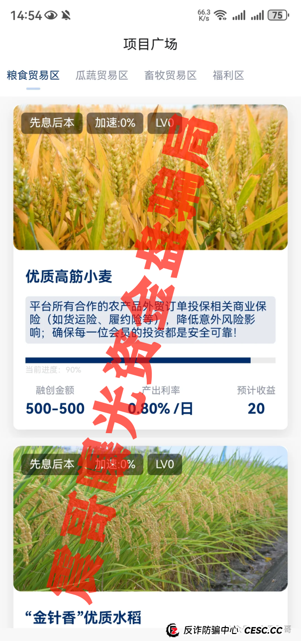 《博源农业》这个坑千万别跳!震哥带你扒皮最新资金盘套路(2) 《博源农业》这个坑千万别跳!震哥带你扒皮最新资金盘套路(2)