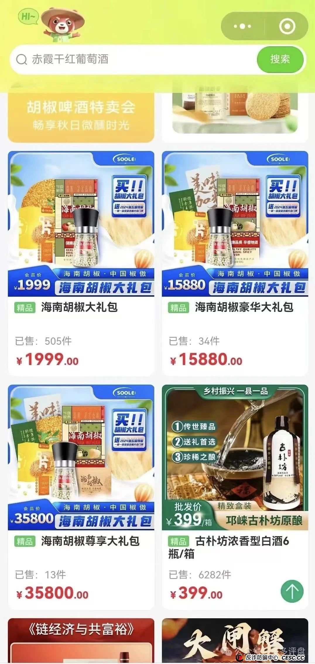 “搜了宝”的“皇帝新衣”,韭菜无声割了一茬又一茬,秘诀何在?高明的话术!(1) “搜了宝”的“皇帝新衣”,韭菜无声割了一茬又一茬,秘诀何在?高明的话术!(1)