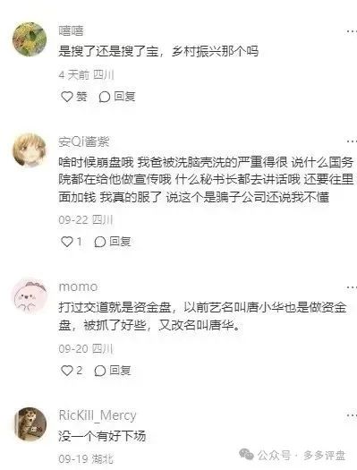 “搜了宝”的“皇帝新衣”,韭菜无声割了一茬又一茬,秘诀何在?高明的话术!(3) “搜了宝”的“皇帝新衣”,韭菜无声割了一茬又一茬,秘诀何在?高明的话术!(3)