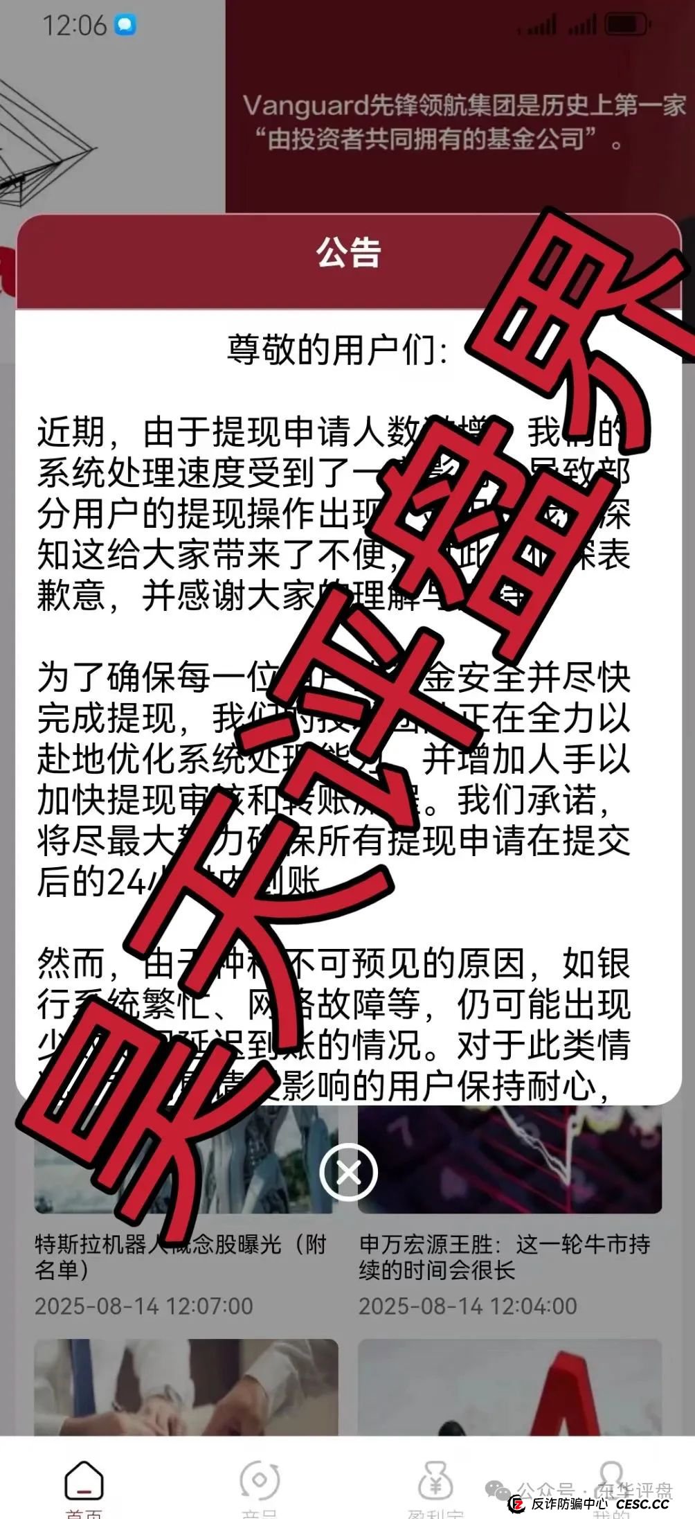 Vanguard先锋领航分红类资金盘骗局,昨日已经不能提现,基本已经崩盘了,维权中!(1) Vanguard先锋领航分红类资金盘骗局,昨日已经不能提现,基本已经崩盘了,维权中!(1)